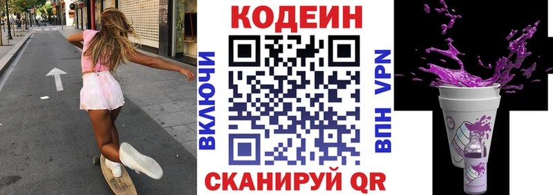 купить наркотик Мамадыш Кодеиновый сироп Lean Purple Drank